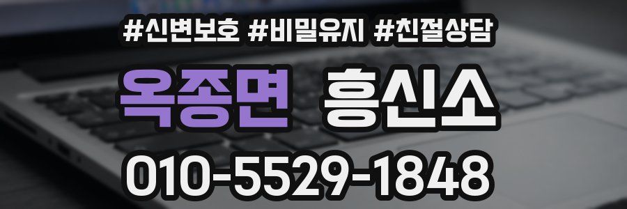 옥종면 흥신소