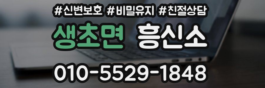 생초면 흥신소