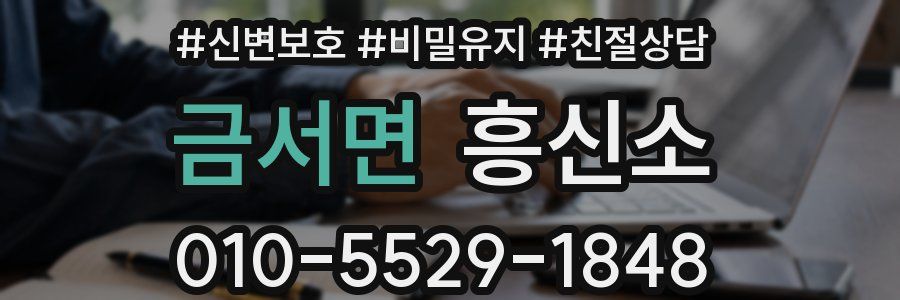 금서면 흥신소