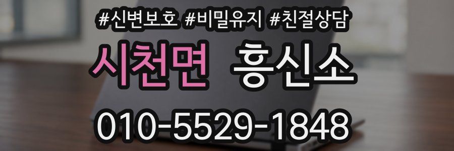 시천면 흥신소