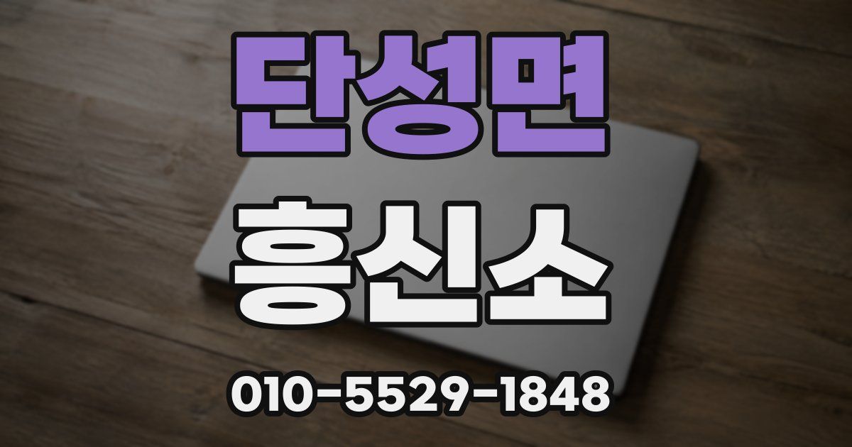 단성면 흥신소