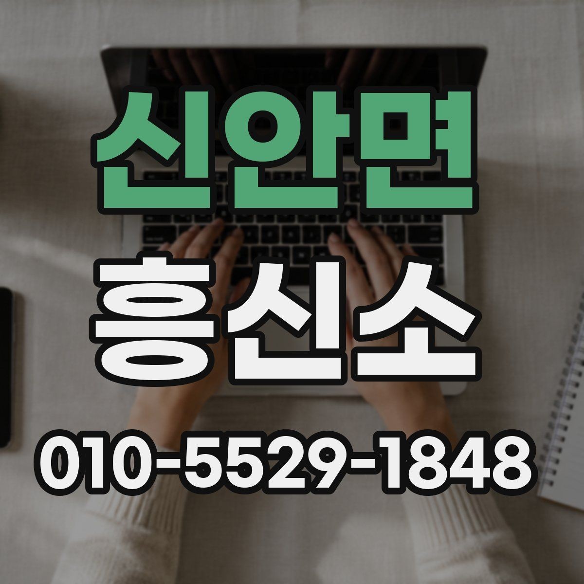 신안면 흥신소 진행 기간은 어떻게 정해질까