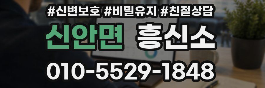 신안면 흥신소