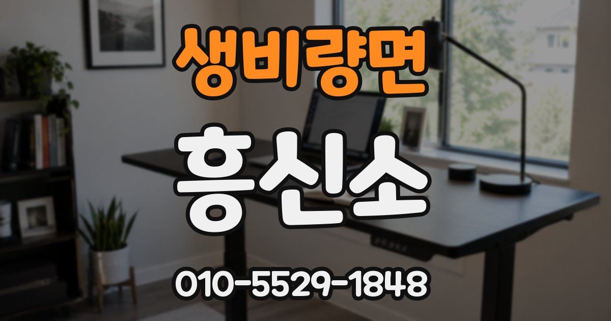 생비량면 흥신소