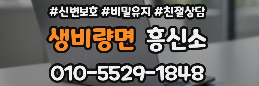 생비량면 흥신소