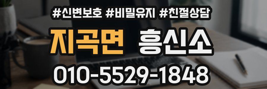 지곡면 흥신소