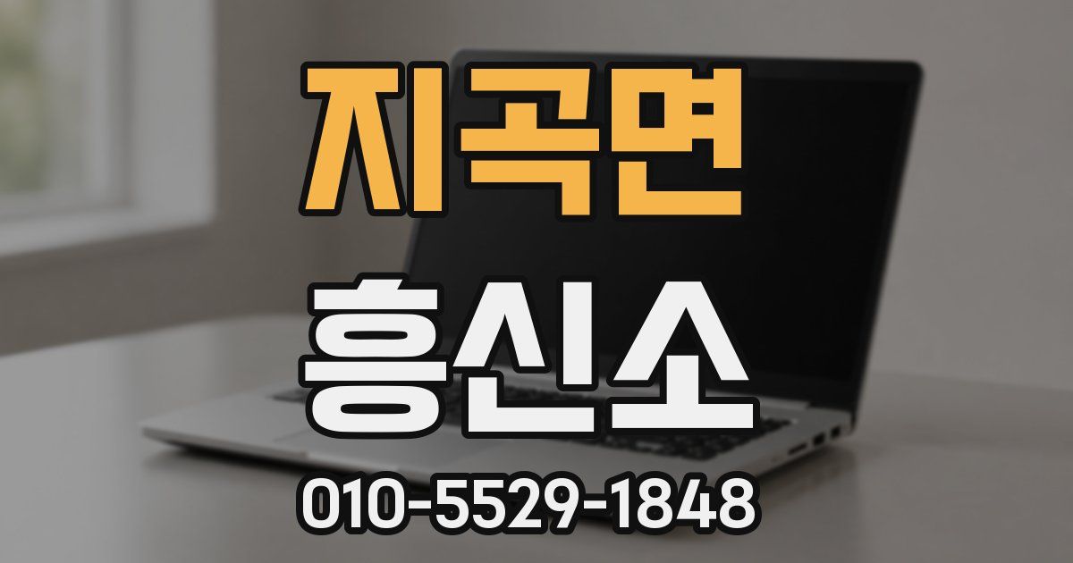 지곡면 흥신소