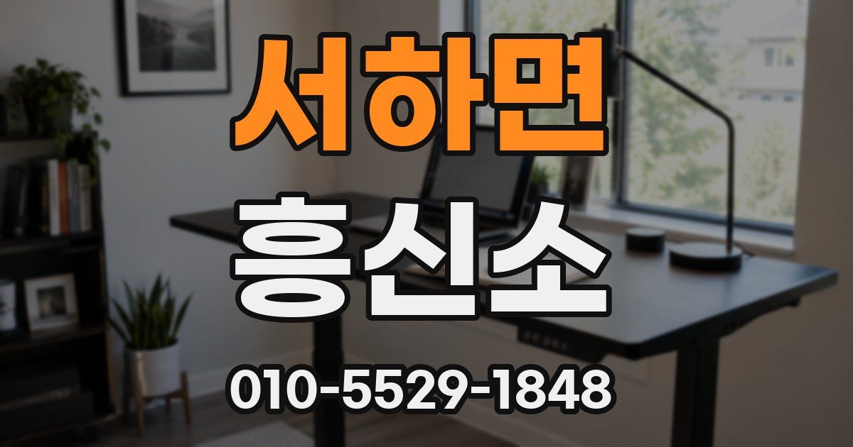 서하면 흥신소