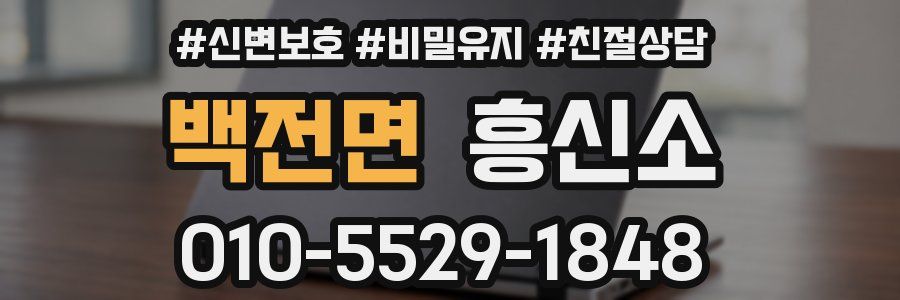 백전면 흥신소
