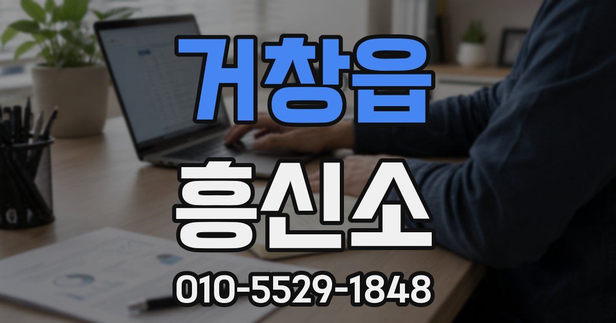 거창읍 흥신소