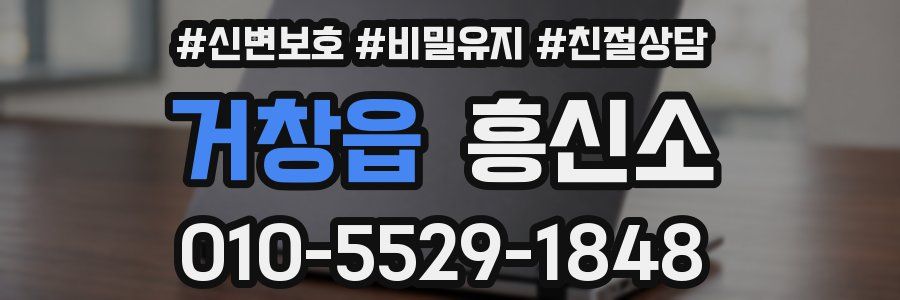 거창읍 흥신소