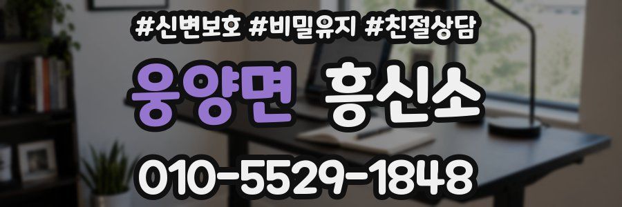 웅양면 흥신소