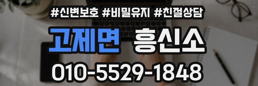 고제면 흥신소
