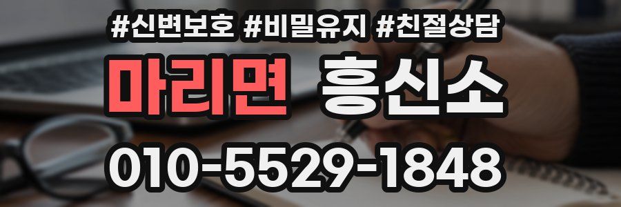 마리면 흥신소