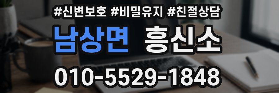 남상면 흥신소