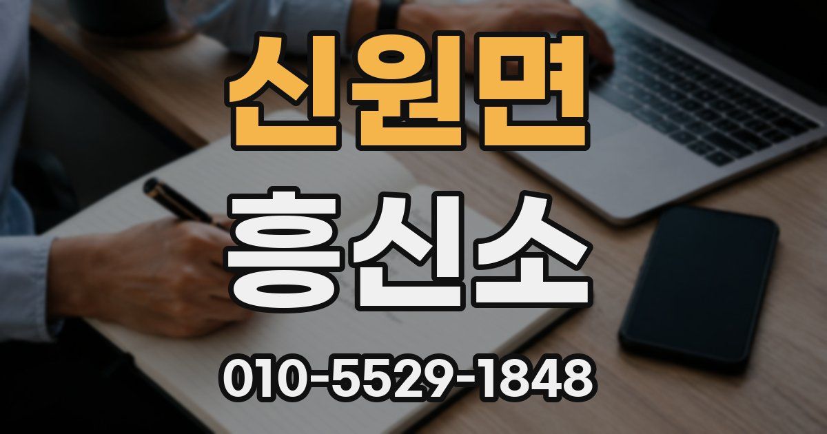 신원면 흥신소