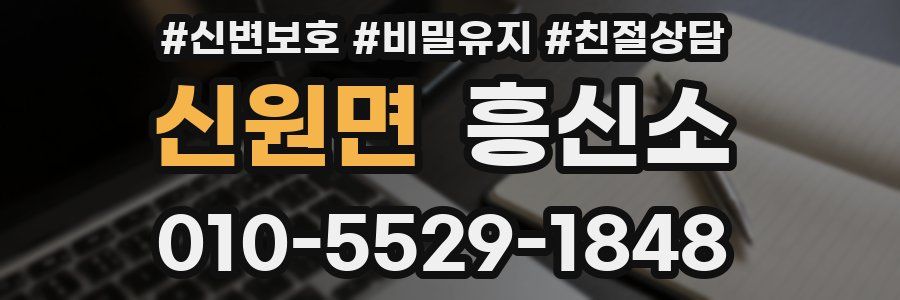 신원면 흥신소