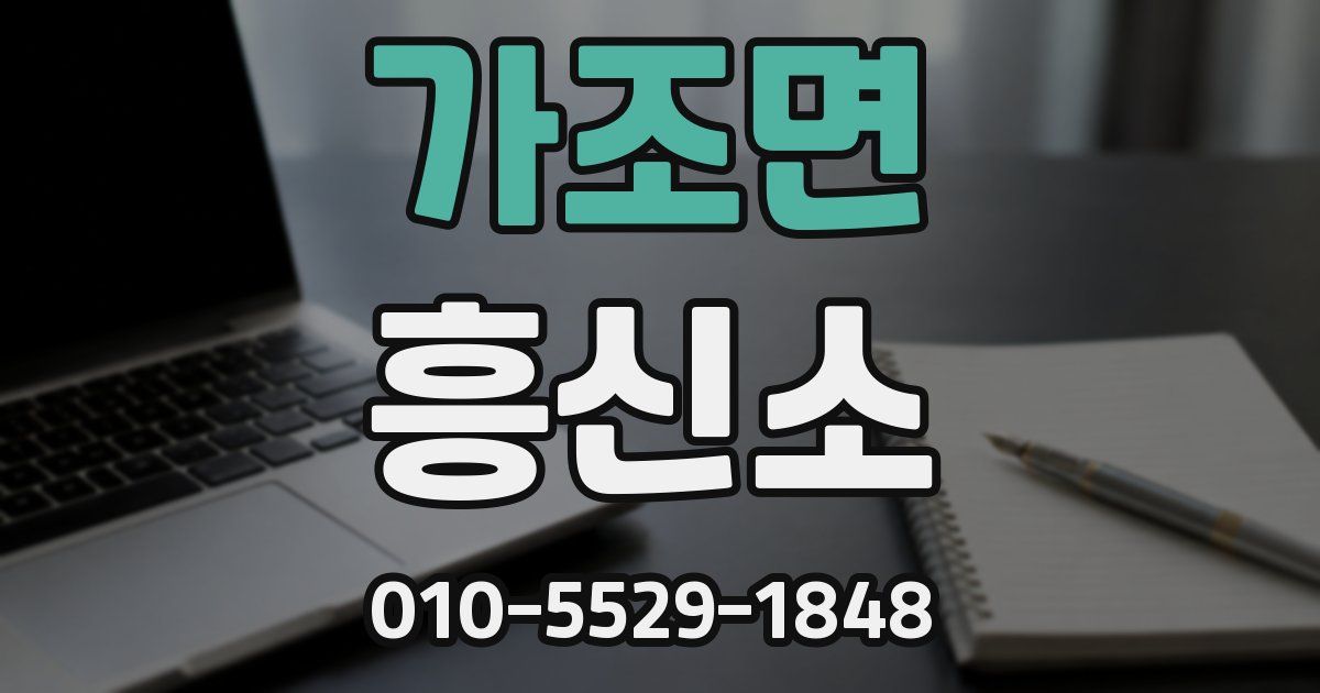 가조면 흥신소