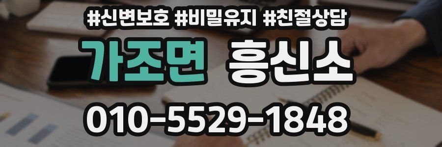 가조면 흥신소