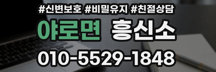 야로면 흥신소
