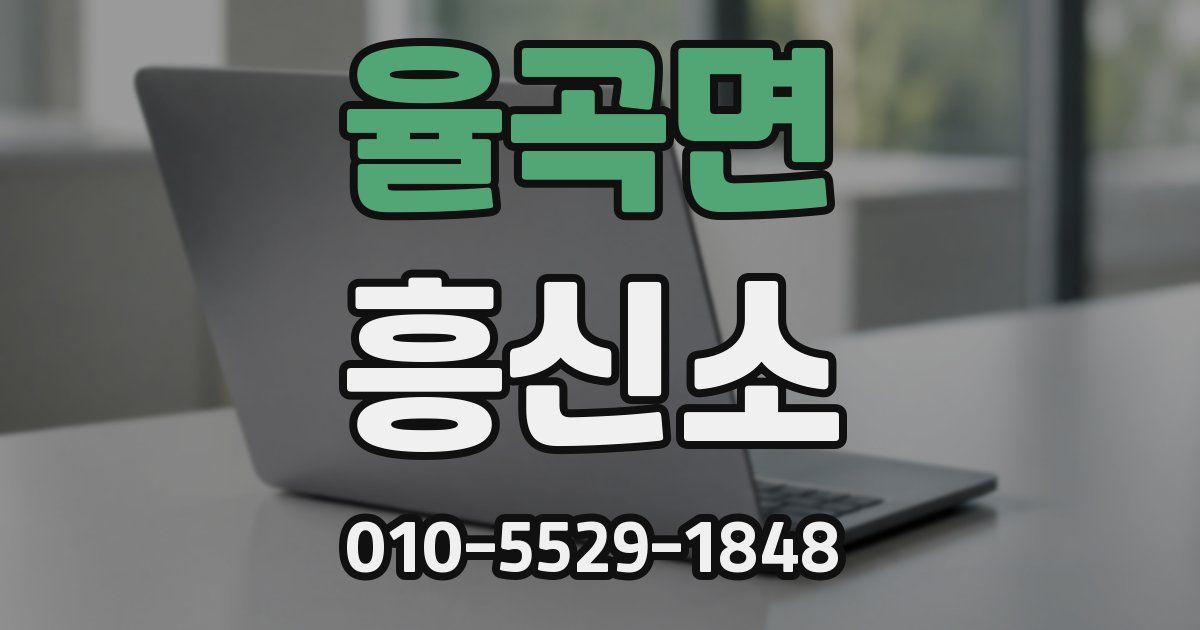 율곡면 흥신소