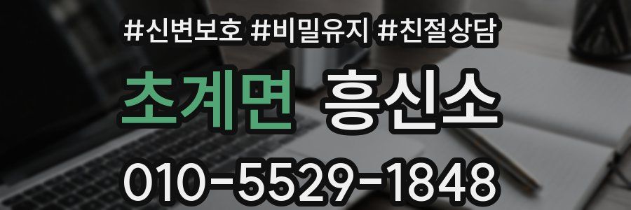 초계면 흥신소