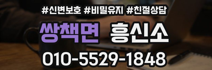 쌍책면 흥신소