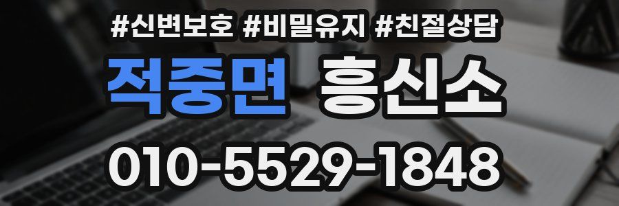 적중면 흥신소