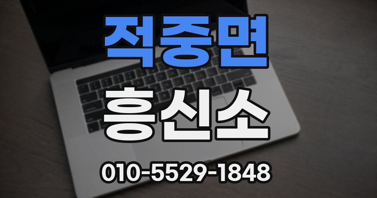 적중면 흥신소