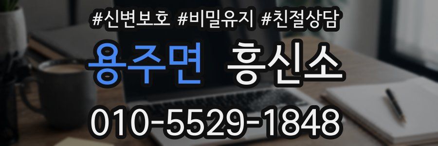 용주면 흥신소
