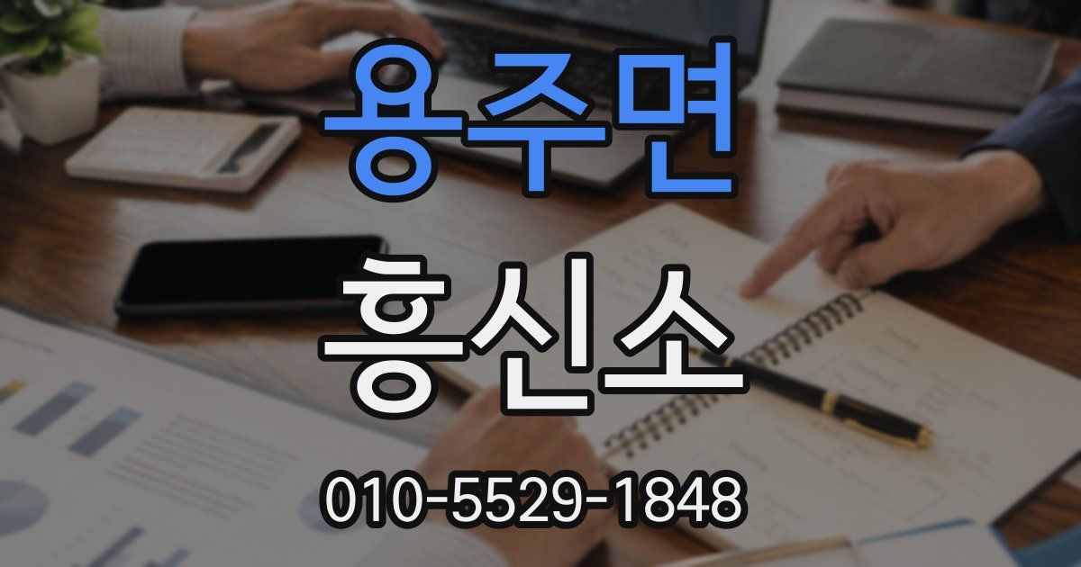 용주면 흥신소