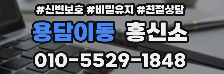 용담이동 흥신소