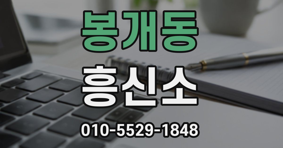 봉개동 흥신소