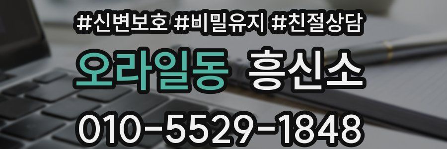오라일동 흥신소