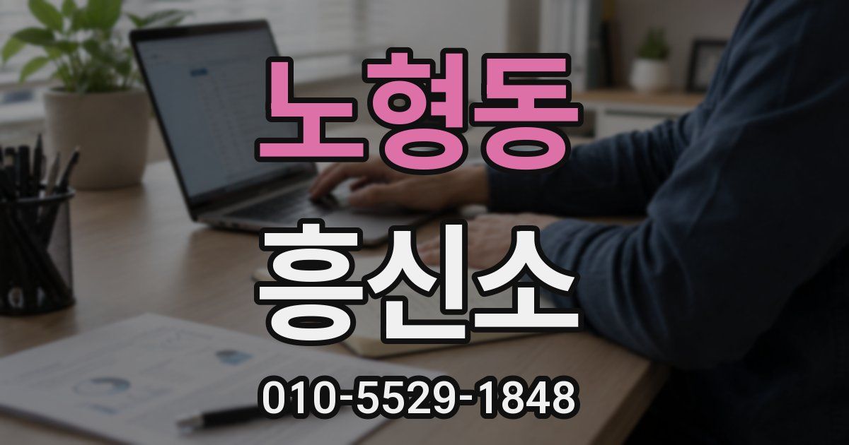 노형동 흥신소