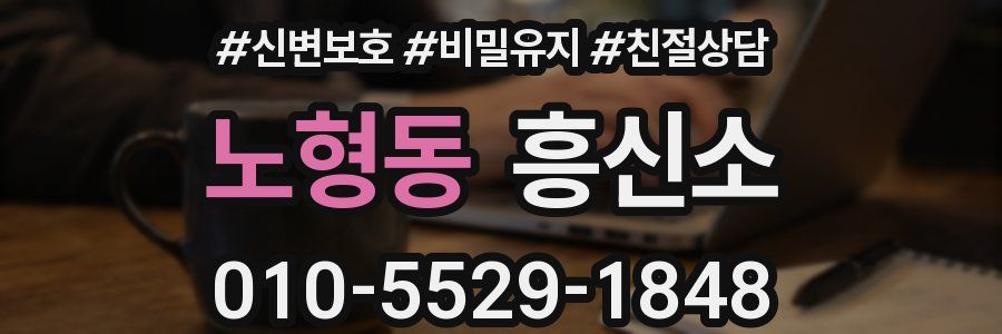 노형동 흥신소