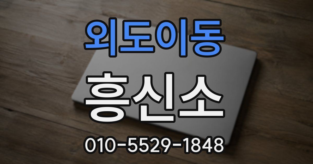 외도이동 흥신소