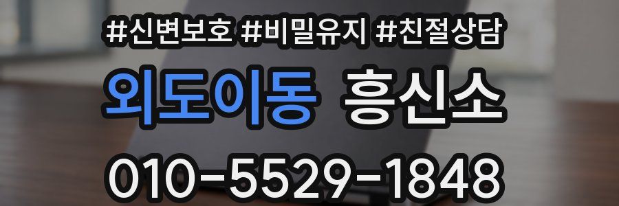 외도이동 흥신소
