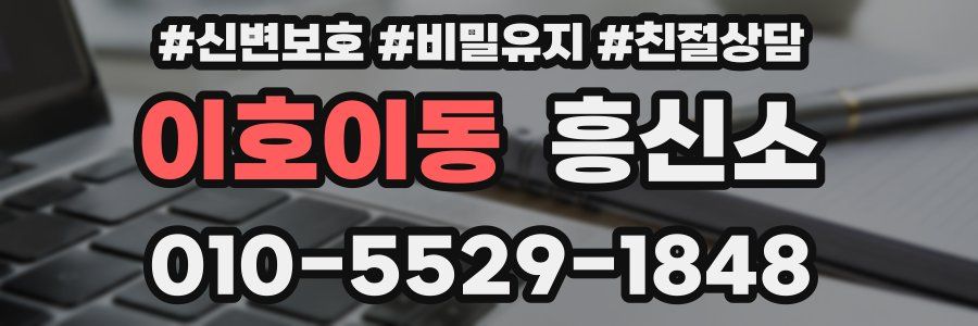 이호이동 흥신소