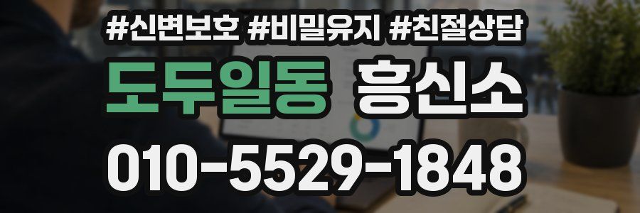 도두일동 흥신소
