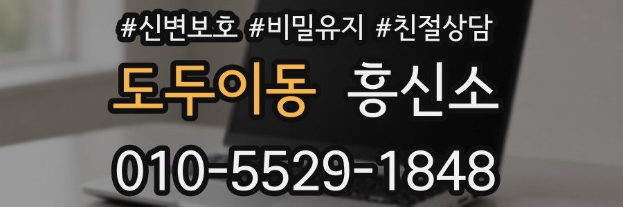 도두이동 흥신소