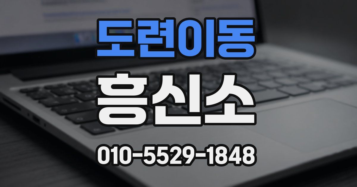 도련이동 흥신소