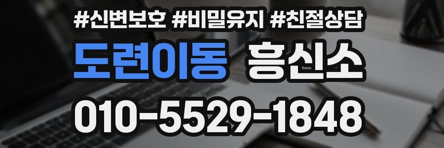 도련이동 흥신소
