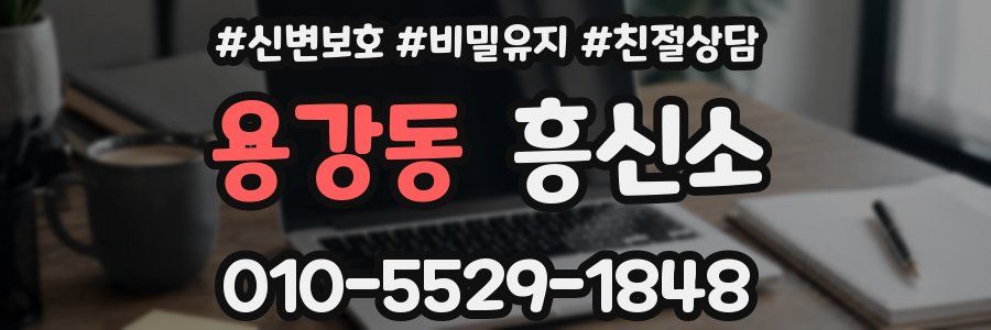 용강동 흥신소