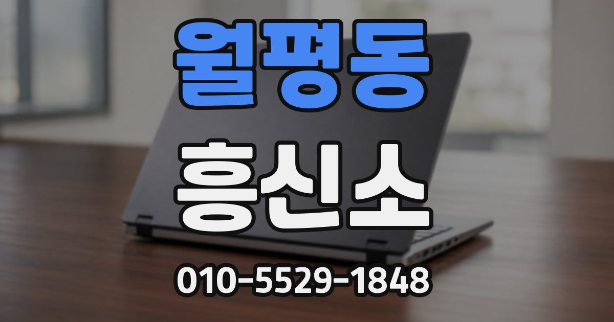 월평동 흥신소