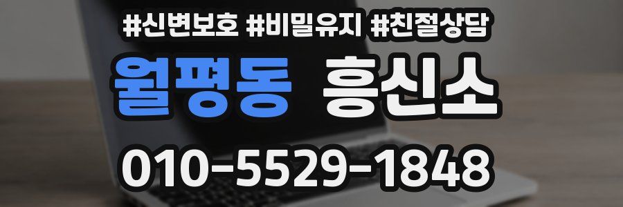 월평동 흥신소