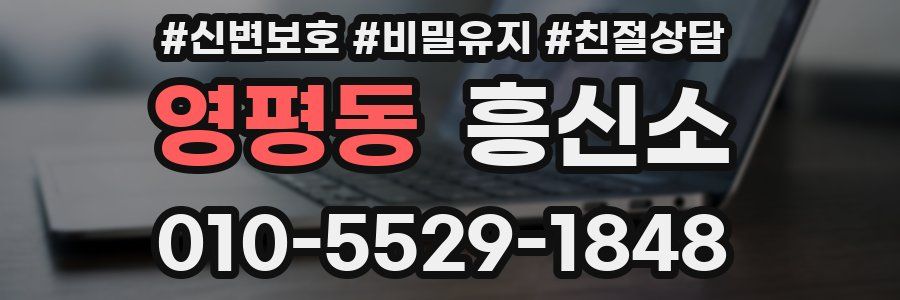 영평동 흥신소