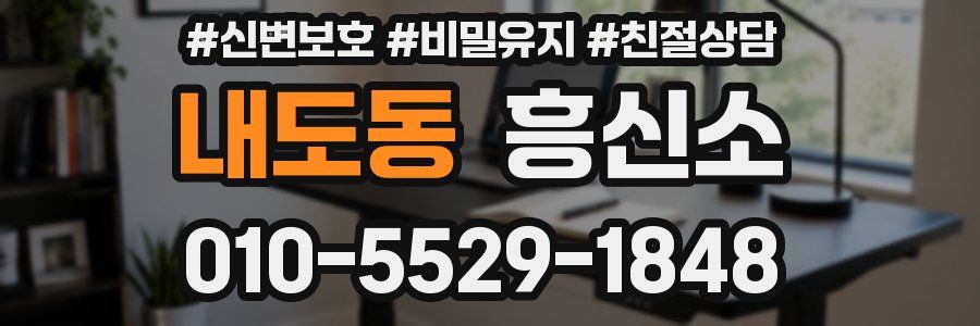 내도동 흥신소