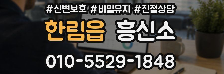 한림읍 흥신소