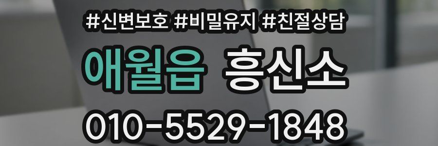 애월읍 흥신소